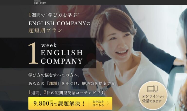 超短期コーチング 1week English Companyがおすすめの人とは All英会話