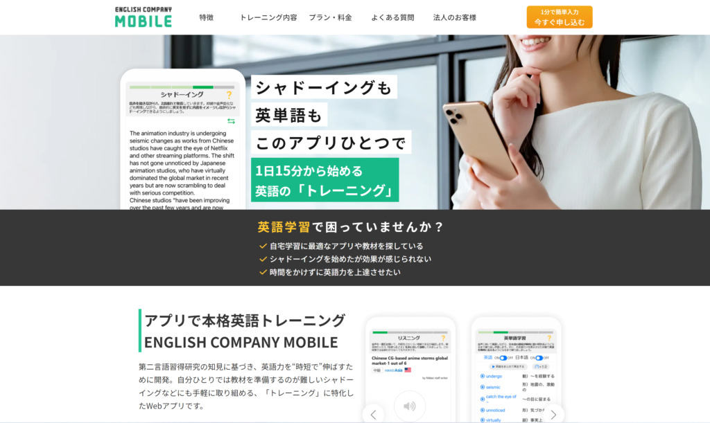 ENGLISH COMPANY MOBILE（イングリッシュカンパニーモバイル）は独学に最適？体験してみてわかった中級 者の自習に向いている3つの特徴│ALL英会話