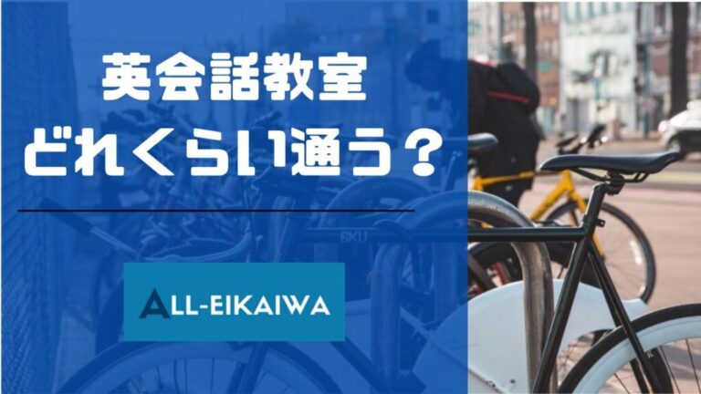 自転車 で 学校 に 通う 英語